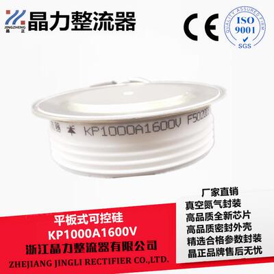 晶闸管KP1000A1600V平板式可控硅 单向晶闸管1000A圆形可控硅