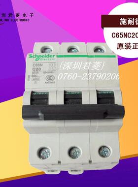 snd断路器C65N C20 3P 三极