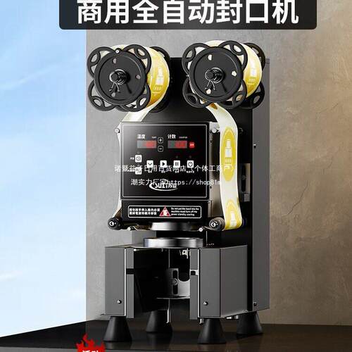 苏姿封口机奶茶店设备全自动商用饮料封纸杯塑料杯豆浆封杯机