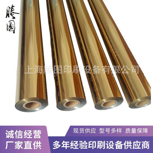 现货多品种烫金纸双面七彩pet镭射多彩烫印雕刻烫金板
