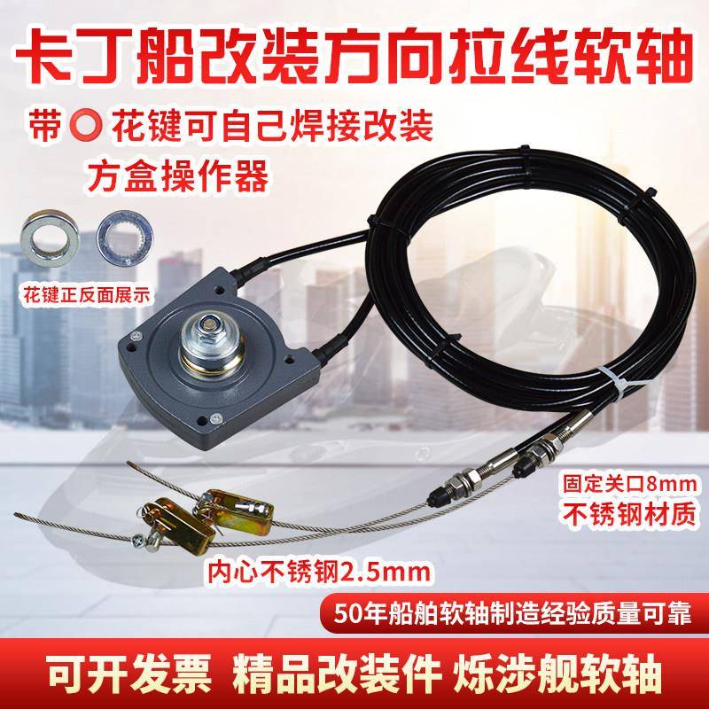 卡丁船改方向盘转向拉线304/316不锈钢线船舶转向方向线高性能强图片