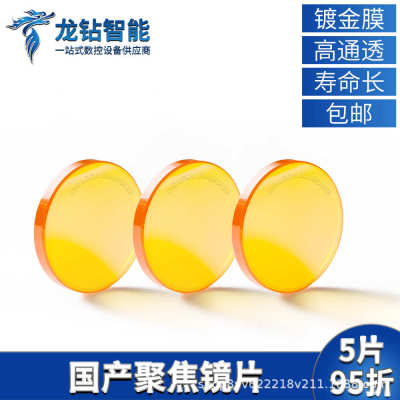 国产聚焦镜片 18/19.05/20mm硒化锌透镜CO2激光切割机雕刻机 配件