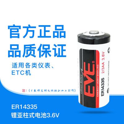 适用亿纬锂亚电池ER14335 3.6v烟雾报警器硫化氢检测仪2/3AA 一次性7406