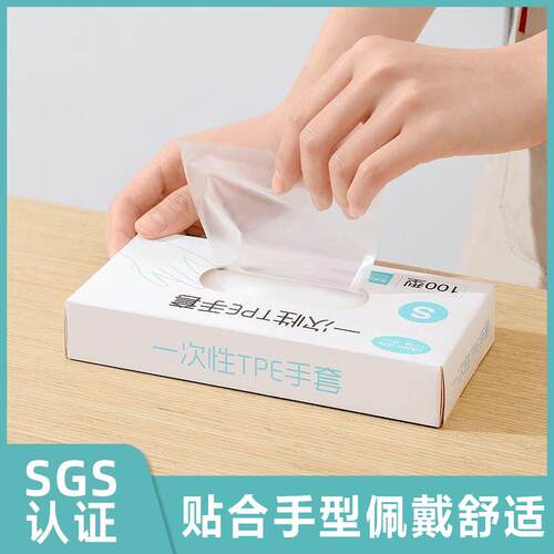 一次性TPE手套透明加厚耐用抽取式家用食品级一次性保护手套