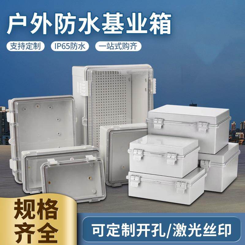 PC搭扣翻盖基业箱户外防雨安保监控合页型电源箱电气接线盒配电箱