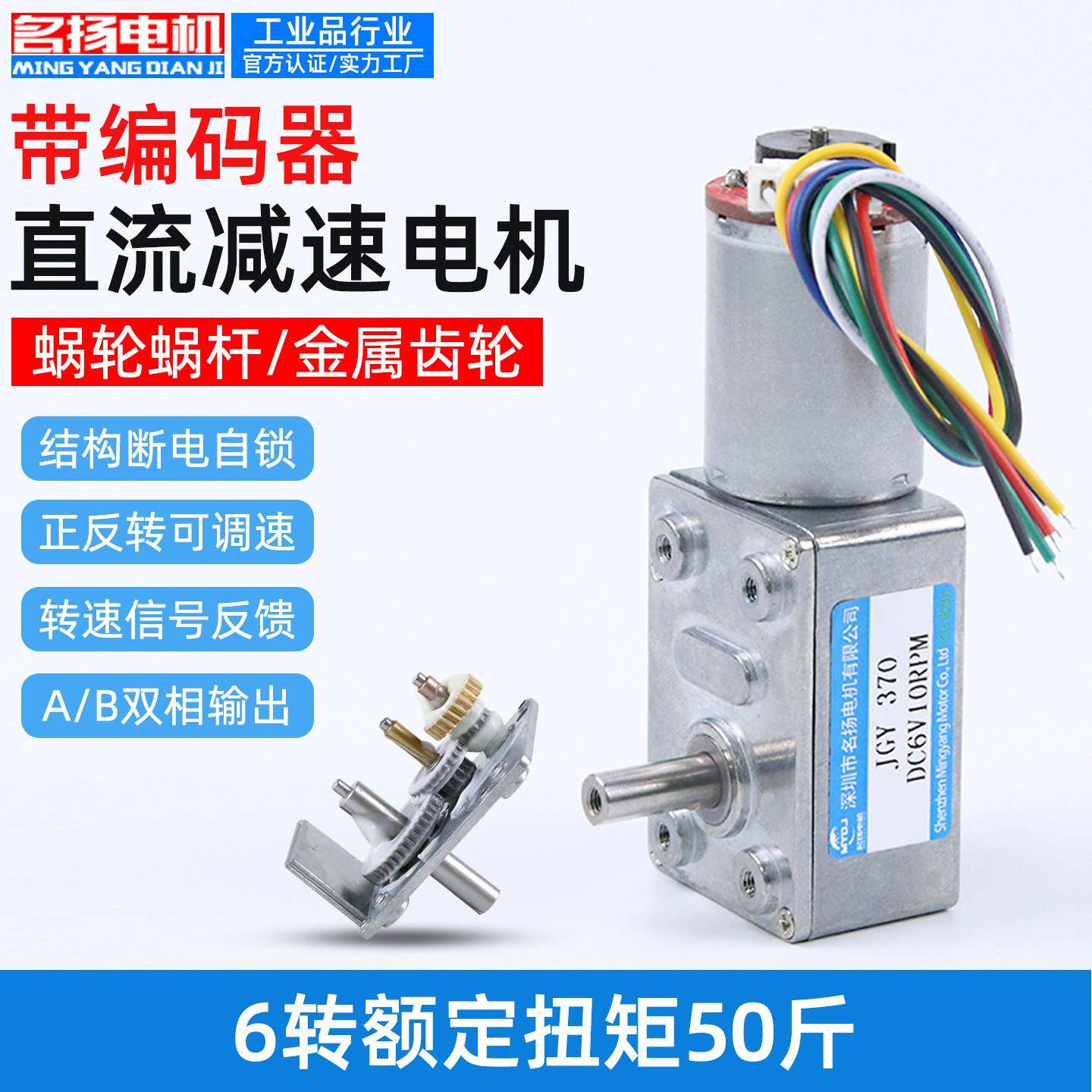 微型直流减速电机JGY370带编码器6v12v24v蜗轮蜗杆可调低慢速马达