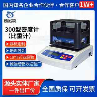 300型密度计比重计橡胶塑料颗粒密度计液体比重计固液体两用密度