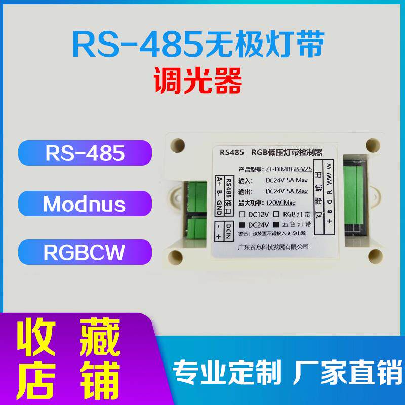 plc灯带全彩智能调光调色控制器模块485灯带控制器12Vled模块调光