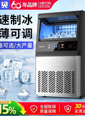 东贝好乐制冰机小型商用奶茶店方冰机全自动大型酒吧冰块制作机器