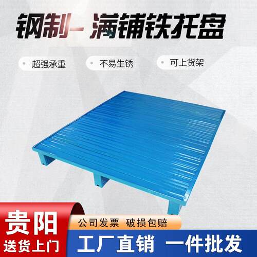 贵阳州重型置物储物钢托盘移动钢制托盘大型库房仓库五金钢制托盘