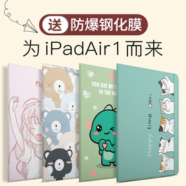 ipadair1保护套适用苹果平板电脑9.7英寸ari壳全包防摔a1474外壳卡通一代2013年pad1475外套旧款超薄1476可爱