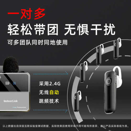 IndoorLink讲解器一对多政企接待景区工厂参观设备导游无线讲解器