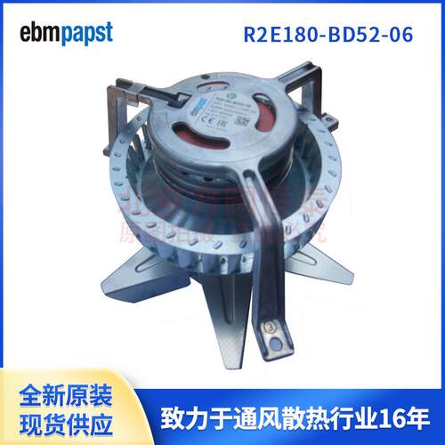 ebmpapst离心风机，R2E180-BD52-06