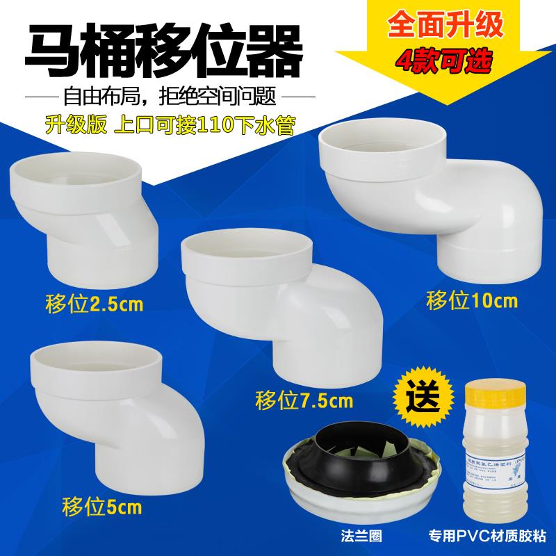 马桶移位器座便器110pvc下水管道排污管坑距位移偏置配件3公分5cm