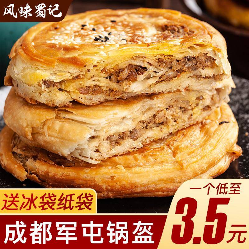 四川成都军屯锅盔锅魁饼五香商用半成品彭州传统糕点特产小吃摆摊