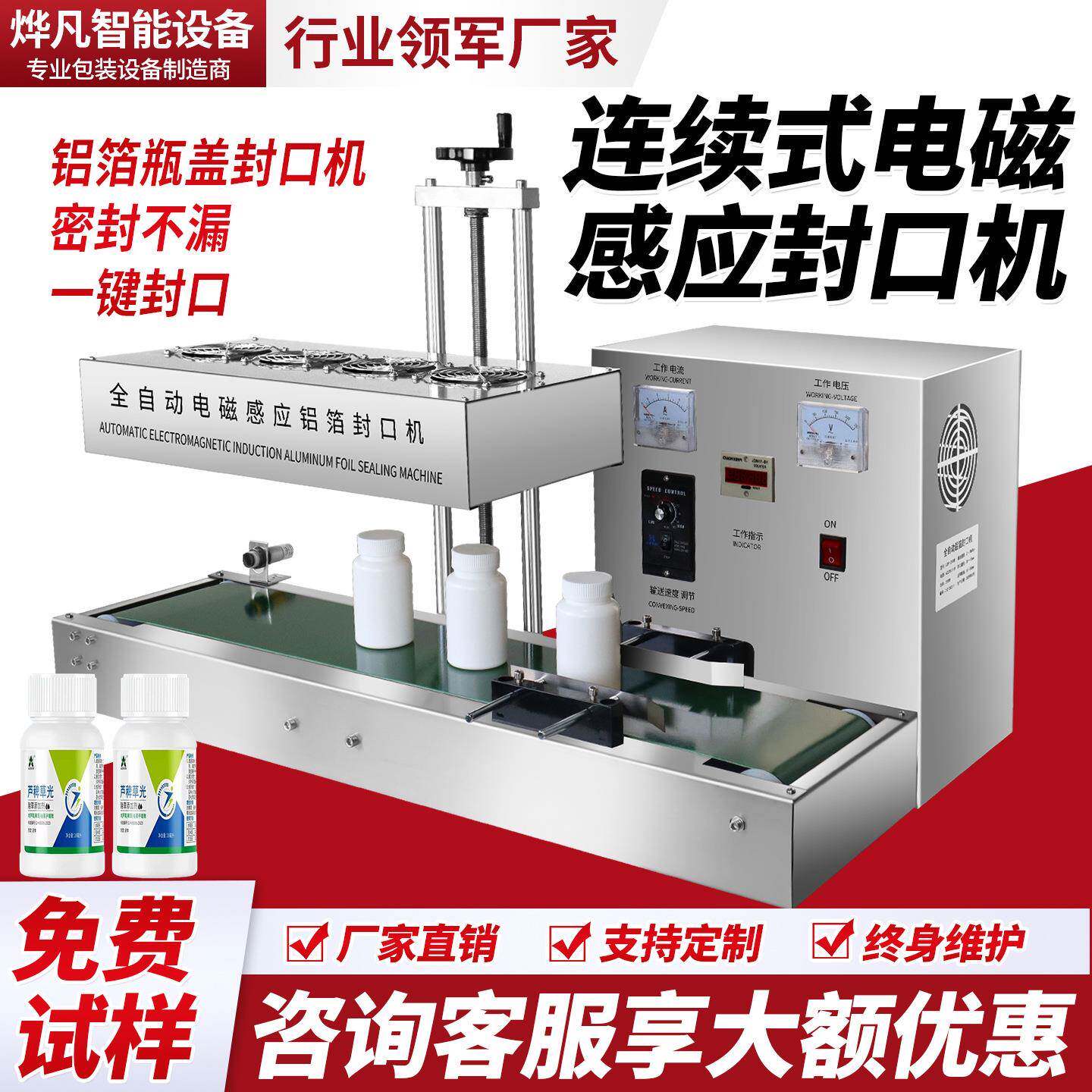 全自动电磁感应封口机铝膜铝箔连续式垫片塑料瓶玻璃瓶瓶盖封口机