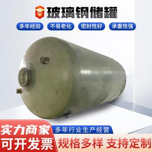 玻璃钢储罐厂家化工厂原料储存罐大型立式卧式储罐工业储水罐