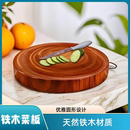 宏越铁木砧板菜板实木家用粘板厨房圆切菜板案板抗菌铁木刀板