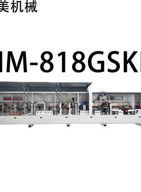 HM-818GSKD重型全自动封边机源头厂家直售