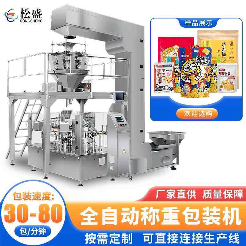 非标膨化食品定量包装机 充氮气虾条薯片分装机 全自动称重包装机,办公设备/耗材/相关服务,包装机,淘宝优惠券,粉丝福利购,淘宝优惠卷