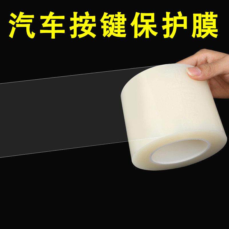 汽车功能按键贴车内开关按钮透明保护膜防磨贴纸汽车窗升降开关贴