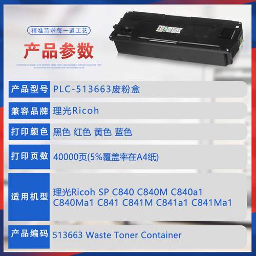 适用513663理光SPC840M废粉盒C840a1废墨仓sp C841Ma1废墨收集器