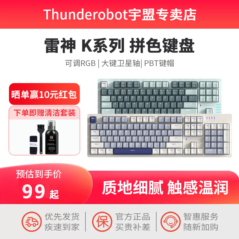 雷神K104机械键盘电竞游戏办公有线三模热插拔笔记本茶轴红轴K87
