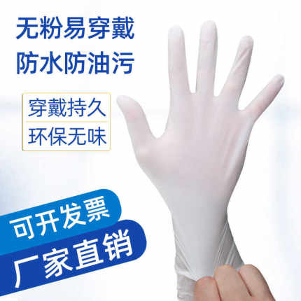 拓丰一次性丁腈手套加长加厚耐用橡胶洗碗家务丁晴餐饮厨房食品级