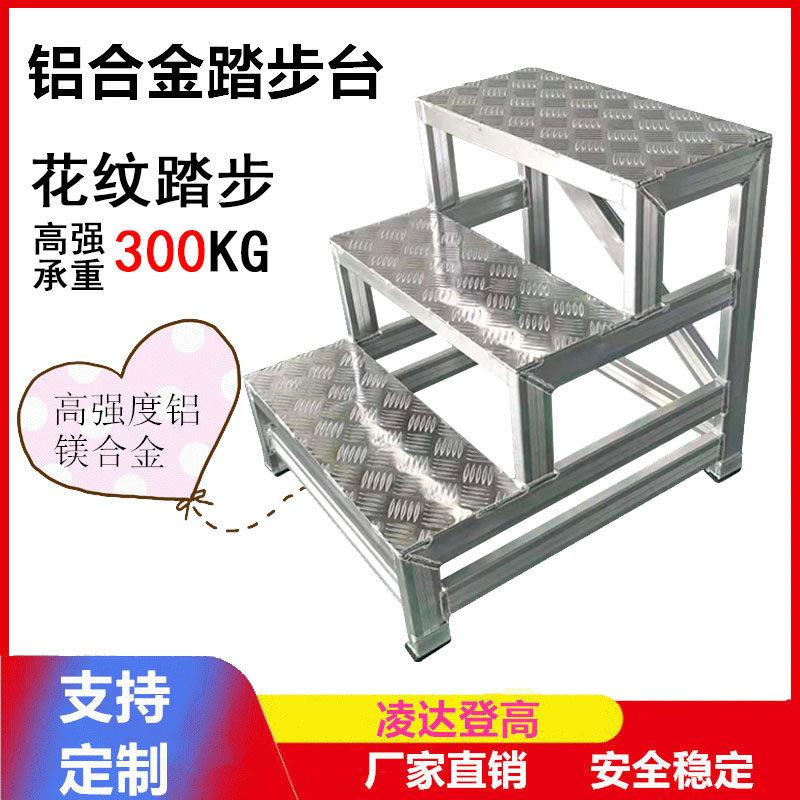 凌达铝合金踏台踏步梯凳子登高梯子加厚防滑可加扶手支持定制