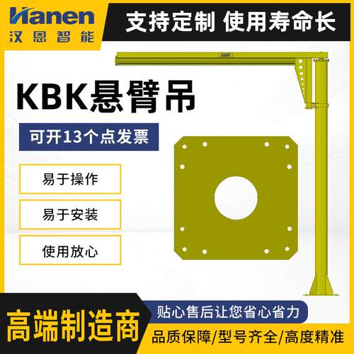 悬臂吊电动葫芦折臂吊工字钢KBK轨道气动葫芦智能吊平衡吊龙门吊