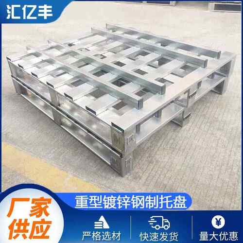 钢制托盘重型仓储货物地台栈板重型货架镀锌叉车托盘托盘铁卡板