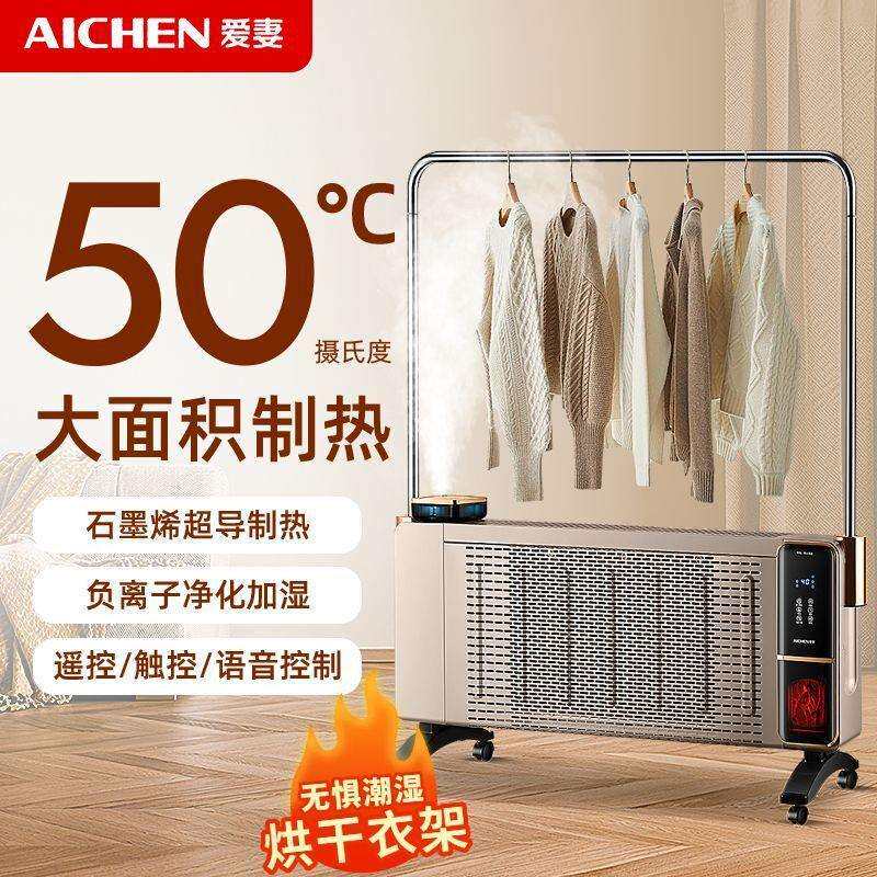 石墨烯取暖器2026新款家用电暖器大面积暖风机烘衣架婴儿干衣