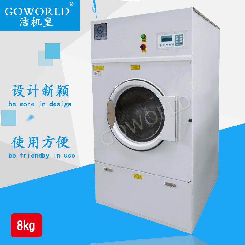8kg小型干衣机衣服烘干机干洗店设备简易操作