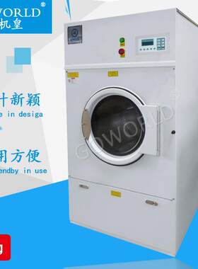 8kg小型干衣机衣服烘干机干洗店设备简易操作
