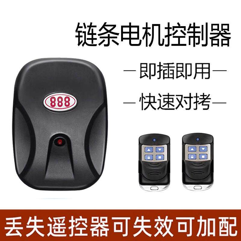 电动卷帘门控制器手机蓝牙遥控卷闸门外挂链状管状电机接收器888