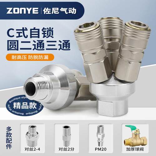 精品自锁圆三通OSMY外丝气动C式快速接头三插叉空压机OSMV圆二通