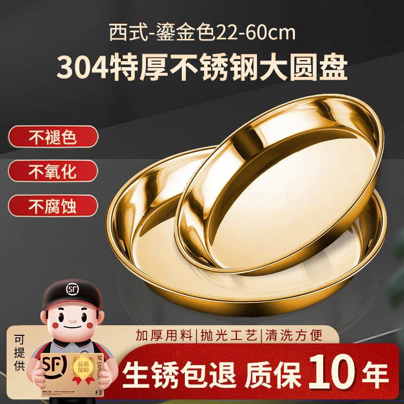 加厚不锈钢圆盘金属托 托盘大号平底深盘金色创意糕盘饭店饭厅酒,餐饮具,盘,淘宝优惠券,粉丝福利购,淘宝优惠卷