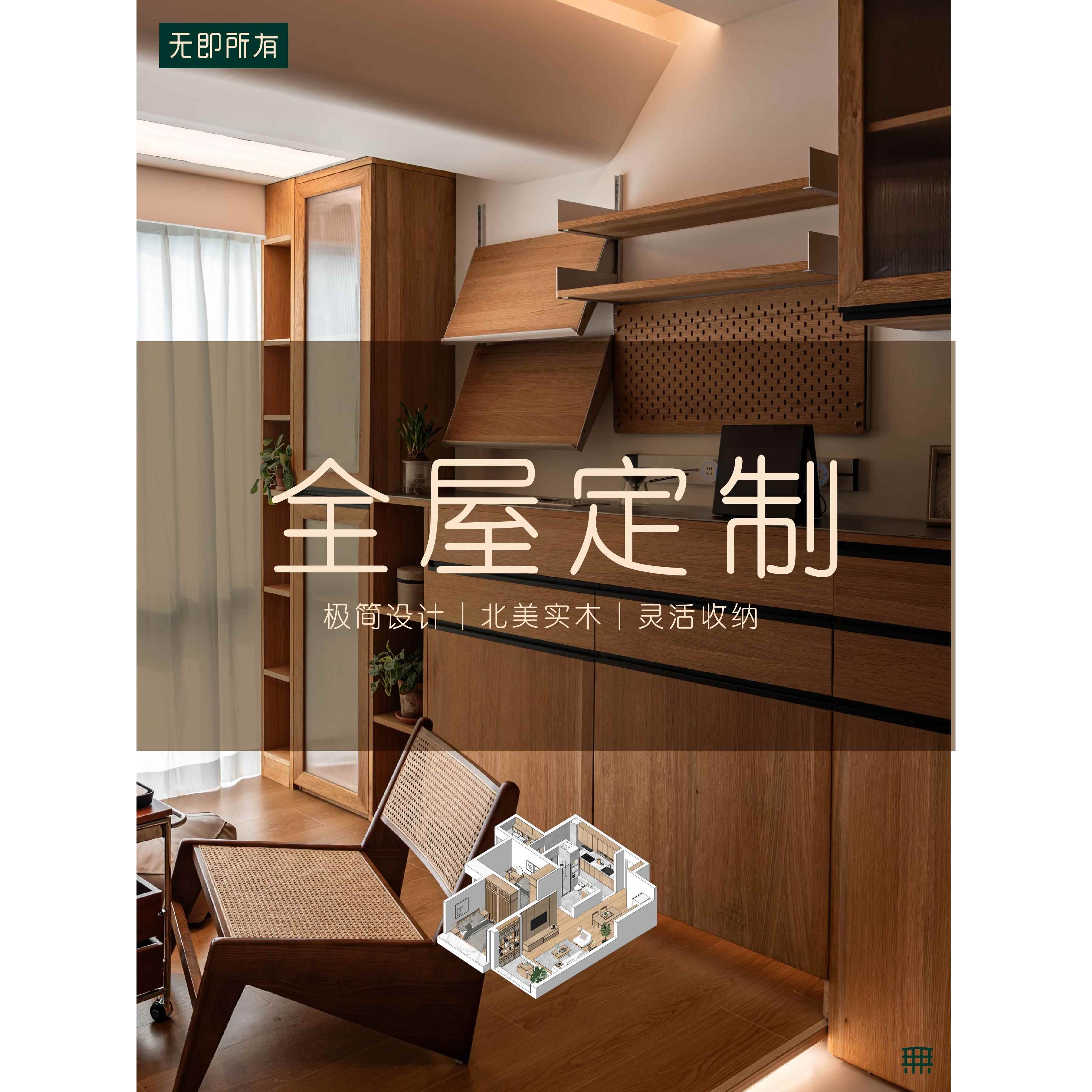 全实木全屋定制客厅餐具柜卧室衣柜日式斯堪的纳维亚风格家装设计