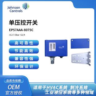 江森EP57AAA 0.2 8075C 单压控开关 7.5bar 可调式 压力开关G¼