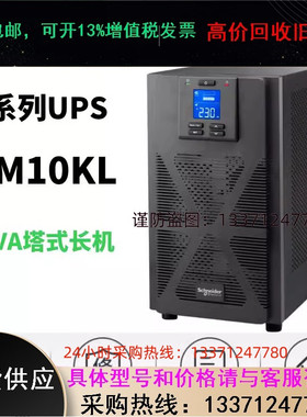 APC施耐德UPS电源SPM6KL/SPM10KL高频在线式10KVA/9000W输出220V