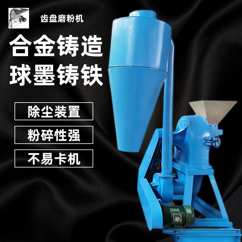 大产量自吸式饲料粉碎机齿爪式玉米磨粉机五香调料辣椒齿盘粉碎机