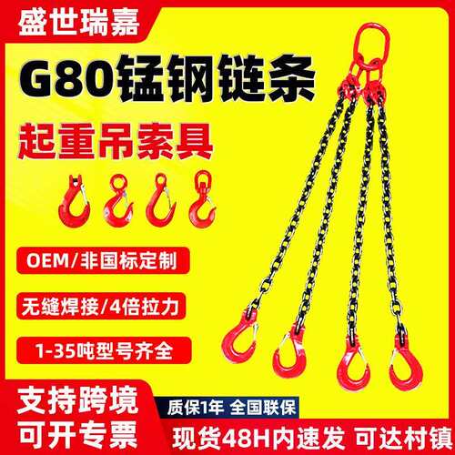 起重吊链G80吊索具锰钢铁起吊链条行车吊装工具吊环吊钩挂钩子