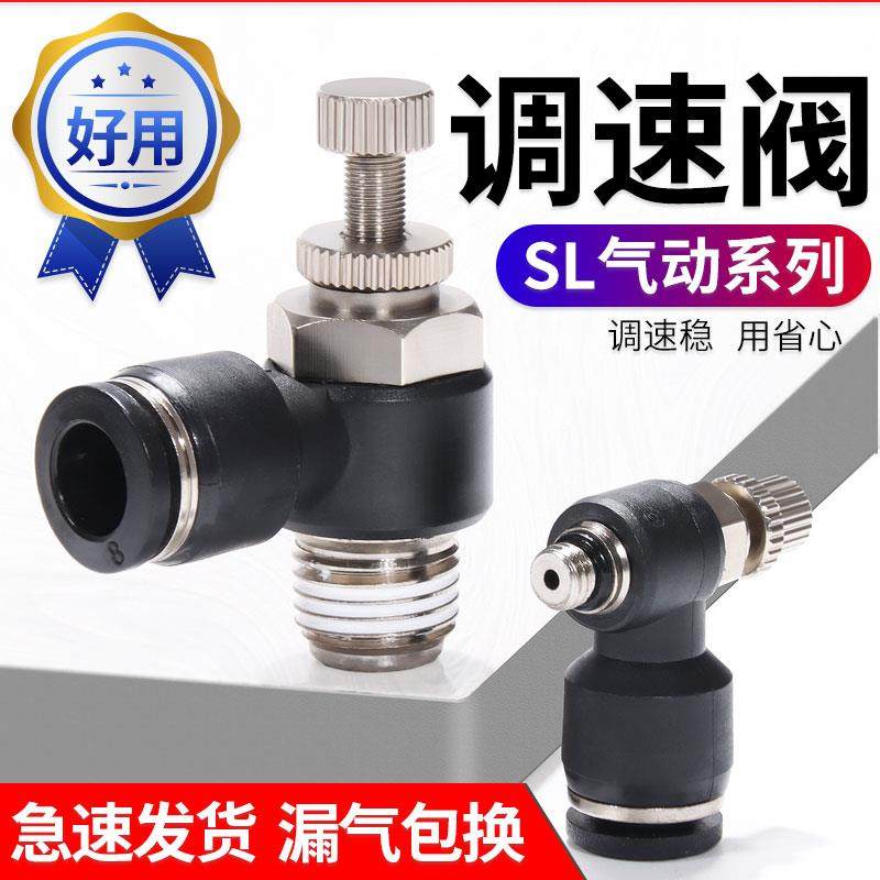 气缸调速阀气动节流阀SL4/6/8/10/12-M3/M5/01/02/03/04黑色接头