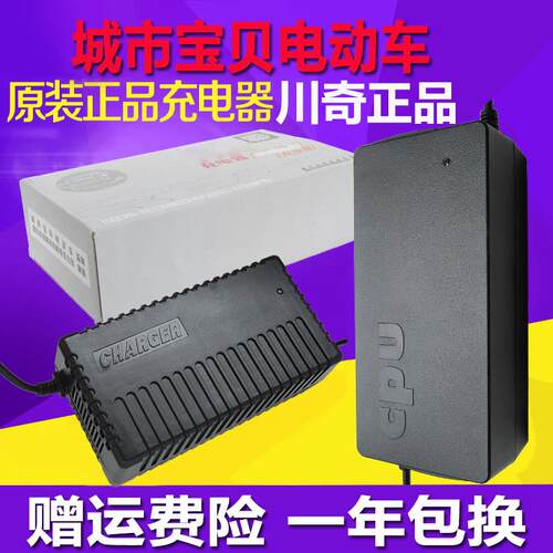 城市宝贝电动车充电器CQ-7220D60V48V64V80V84V96V108V20Ah两孔款