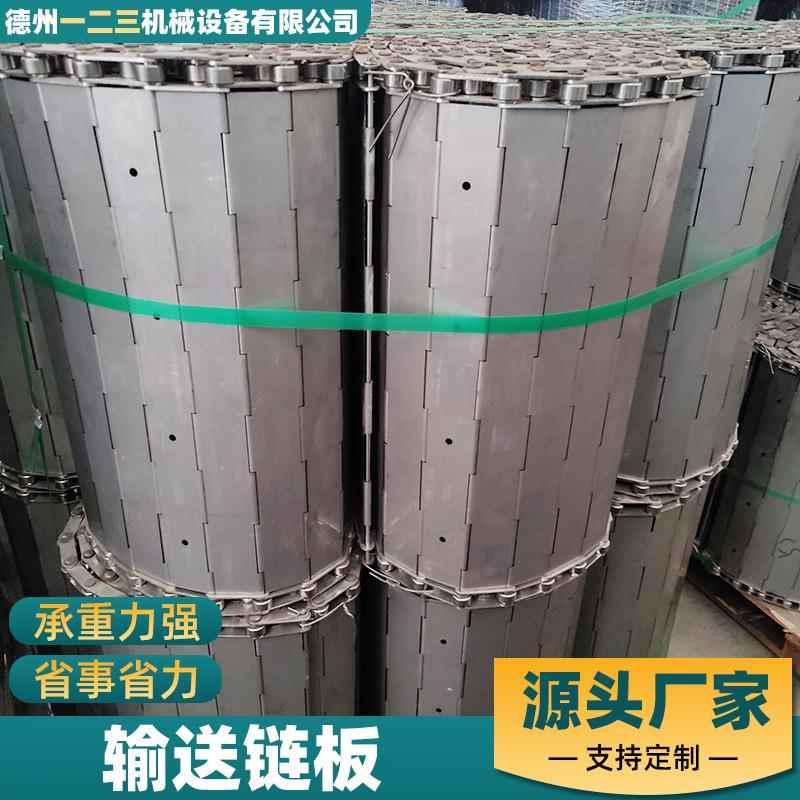 04不锈钢链板耐高温花生瓜子烘干线传送链板果蔬清洗输送机链板