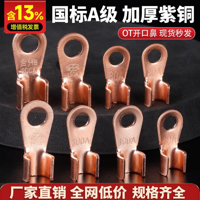 国标加厚紫铜OT端子 高电流接线端子