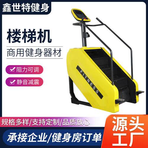 跨境商用健身房室内爬楼机显示屏可调节多功能脂锻炼电动楼梯机