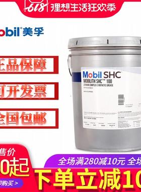 美孚力富SHC100 220 221 SHC460#高温合成红色覆合润滑脂16kg