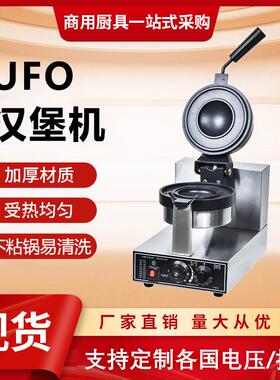 商用电热旋转面包机UFO冰淇淋汉堡机烤饼机冰淇淋雪糕汉堡机
