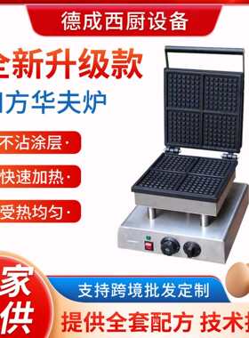 华夫炉机商用电热长方形四片小格子华夫机华夫炉松饼机不粘涂层